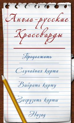 Scarica English-Russian Crosswords gratis per Android.