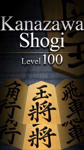 Scarica Kanazawa shogi - level 100: Japanese chess gratis per Android 2.3.5.