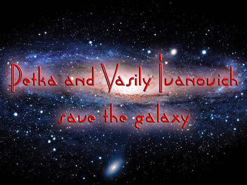 Petka and Vasily Ivanovich save the galaxy