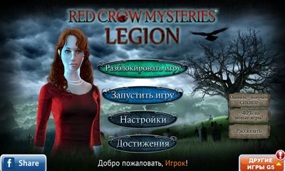 Scarica Red Crow Mysteries: Legion gratis per Android.