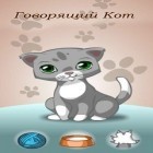 Con gioco Yumm per Android scarica gratuito Talking Cat sul telefono o tablet.