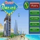 Con gioco The lost lands: Dinosaur hunter per Android scarica gratuito Hotel Mogul sul telefono o tablet.
