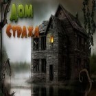 Con gioco Twisted Lands Shadow Town per Android scarica gratuito House of Fear sul telefono o tablet.