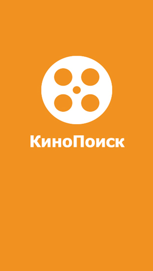Scarica applicazione gratis: Kinopoisk apk per cellulare Android 2.3 e tablet.