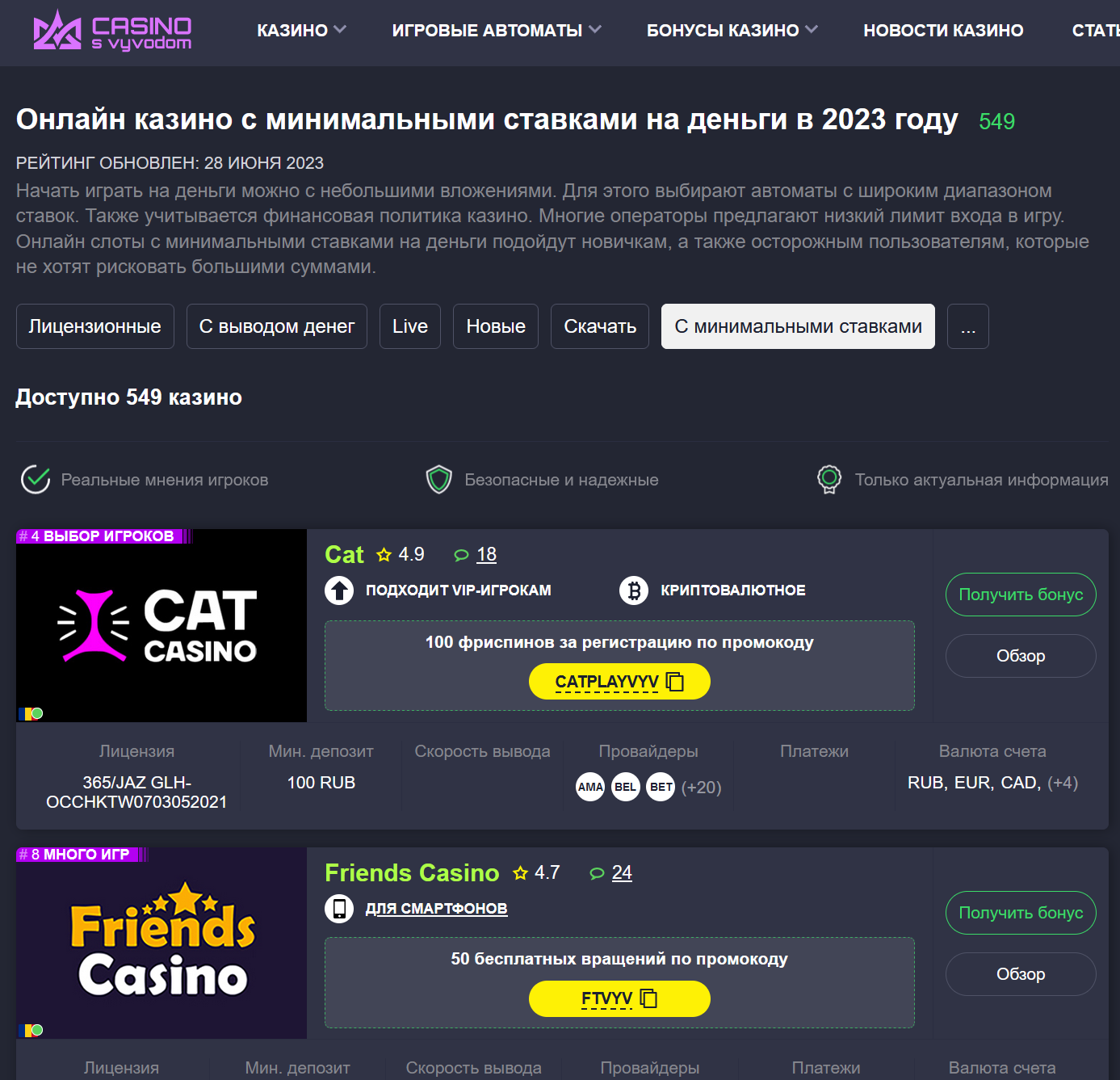 Scarica Какие онлайн казино с минимальными ставками надежные для игры? gratis per Android.
