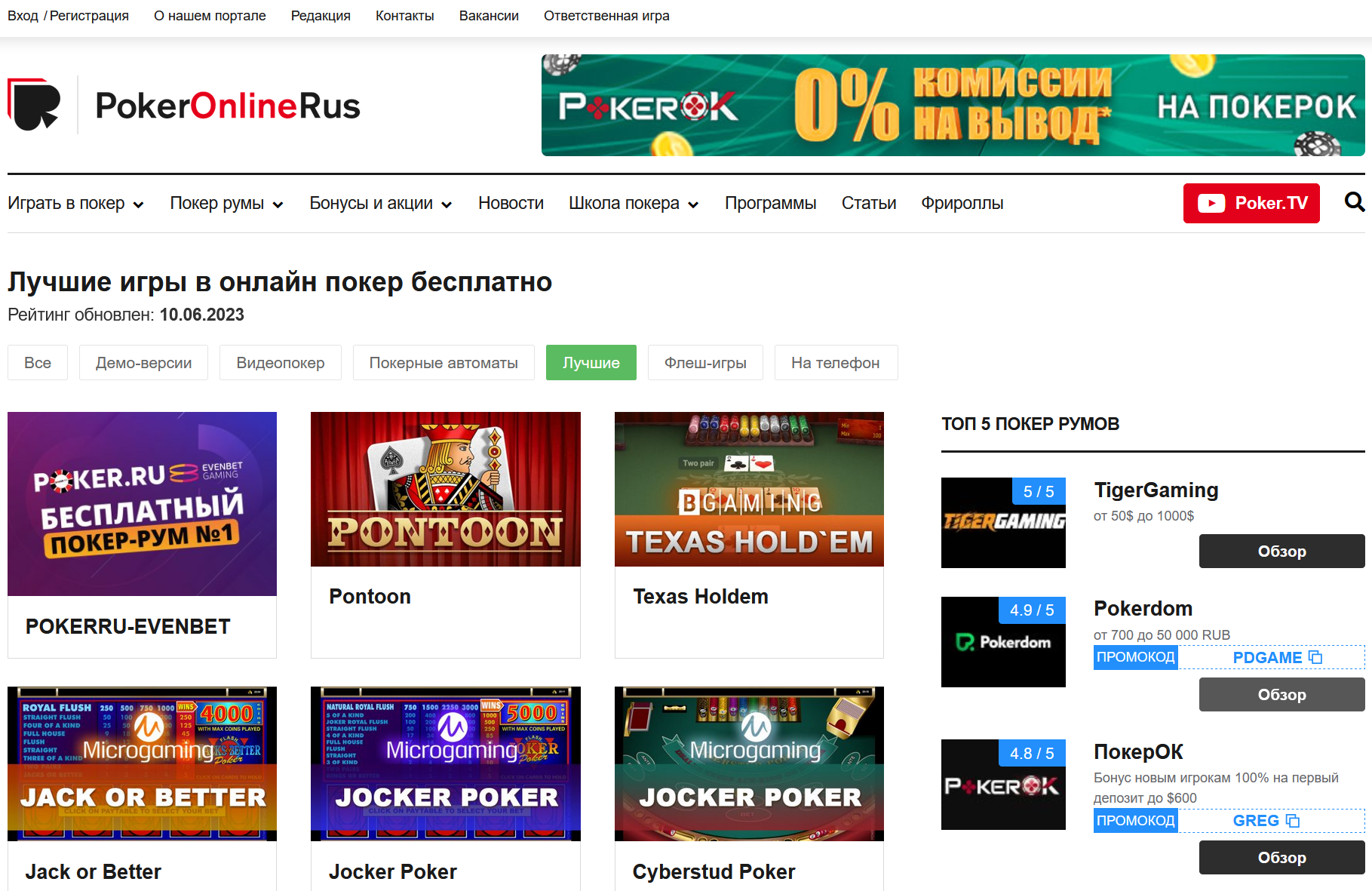 Как бесплатные онлайн игры в покер стали популярными в интернете?