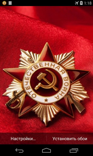 Screenshot dello Schermo Magic flag: USSR sul cellulare e tablet.